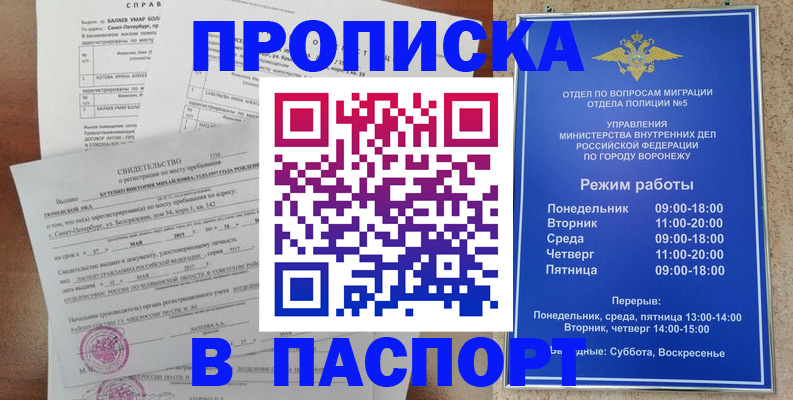 прописка в квартире в Смоленске